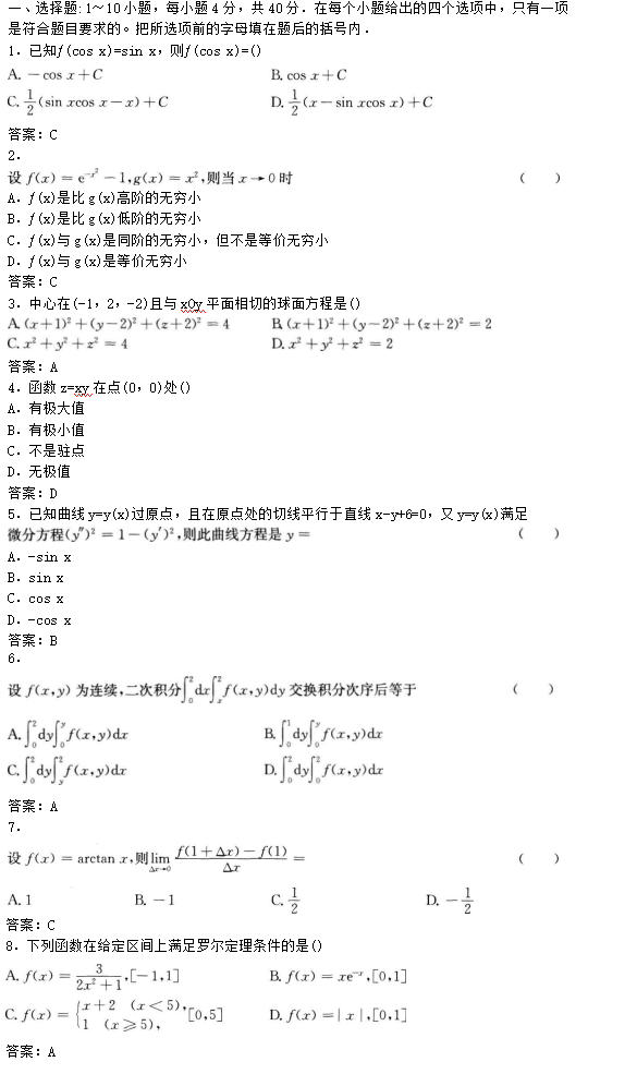 安徽成考专升本高等数学一模拟题1