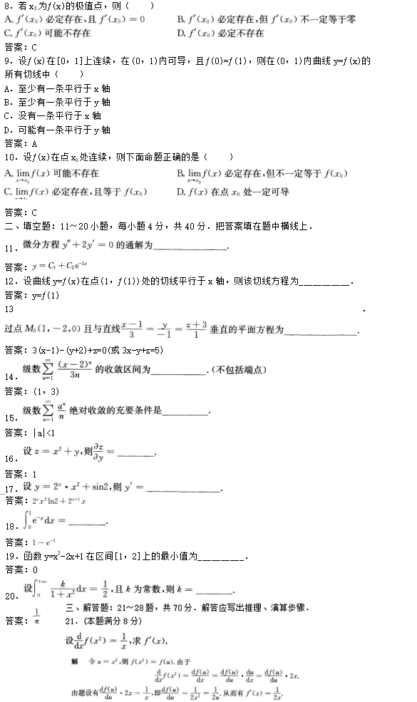 安徽成考专升本高等数学一模拟题2