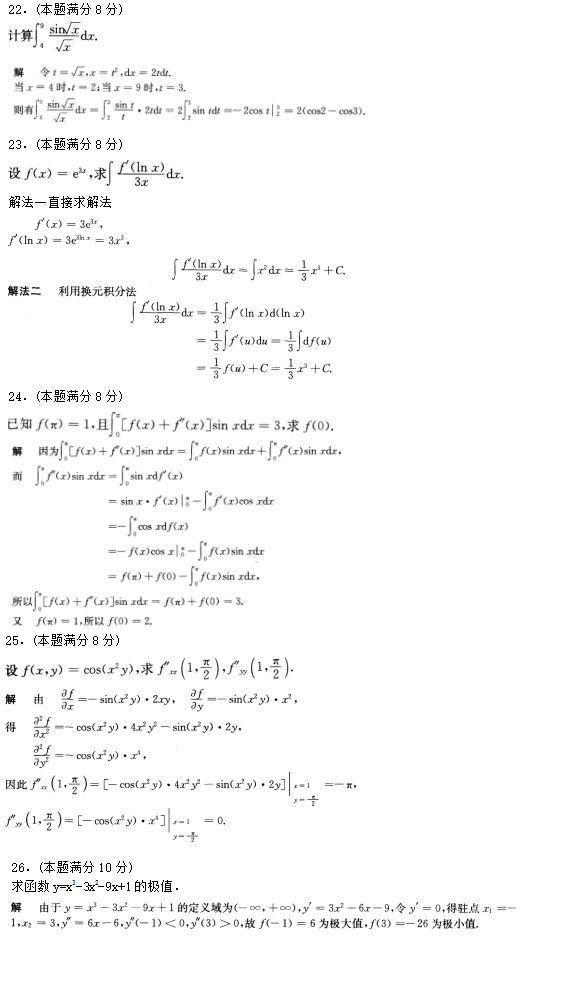 安徽成考专升本高等数学一模拟题3