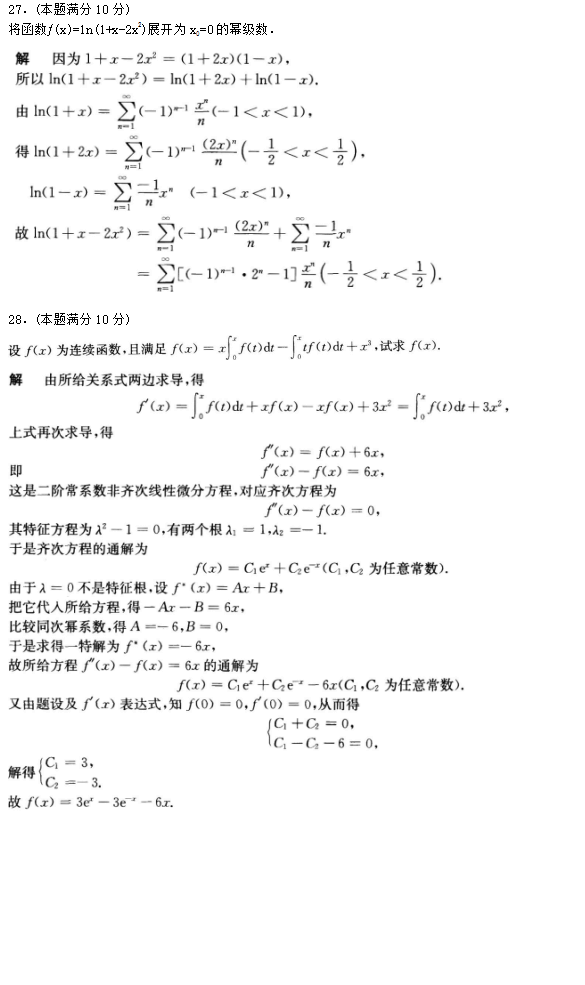 安徽成考专升本高等数学一模拟题4
