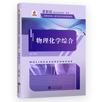 安徽成人高考考试教材推荐