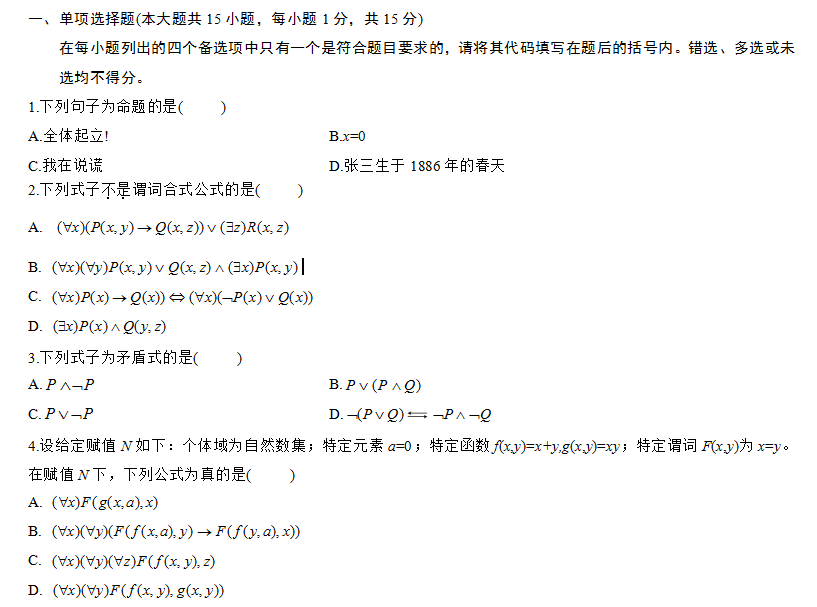 2008年成考专升本高等数学一真题