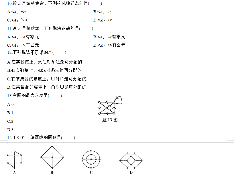 2008年成考专升本高等数学一真题2