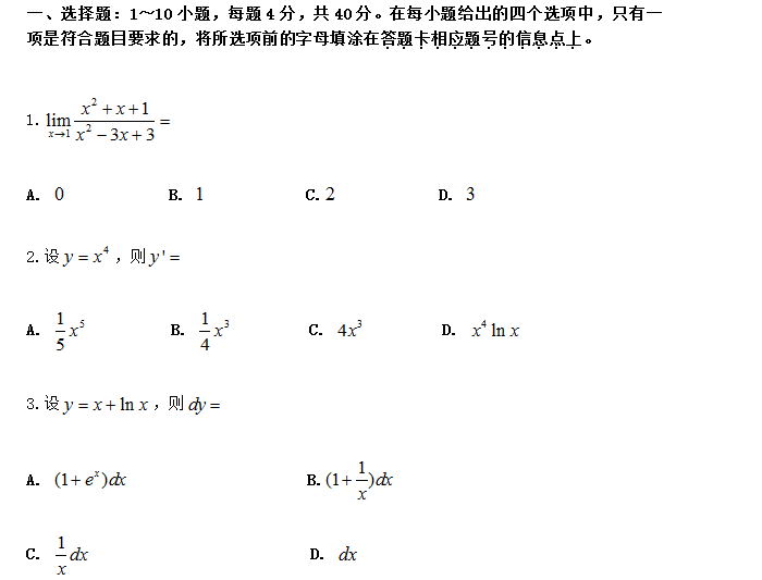 2011年成人高等学校专升本招生全国统一考试