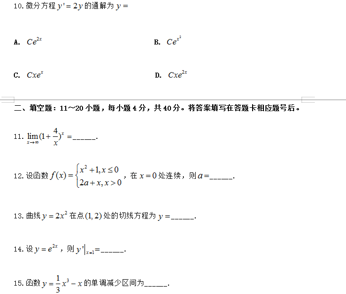 2011年成人高等学校专升本招生全国统一考试3