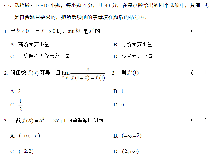 2015年成人高考专升本高等数学一考试真题及参考答案