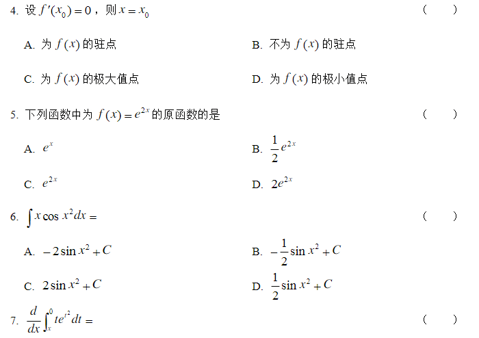 2015年成人高考专升本高等数学一考试真题及参考答案1