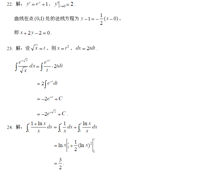 2015年成人高考专升本高等数学一考试真题及参考答案13