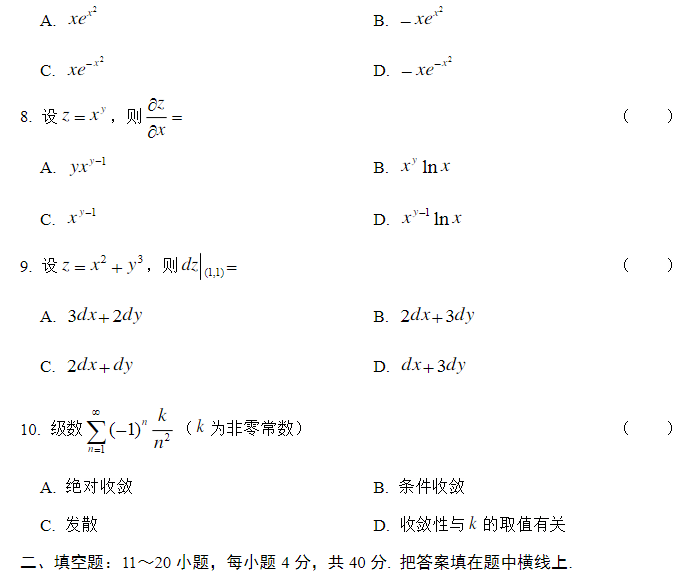 2015年成人高考专升本高等数学一考试真题及参考答案2