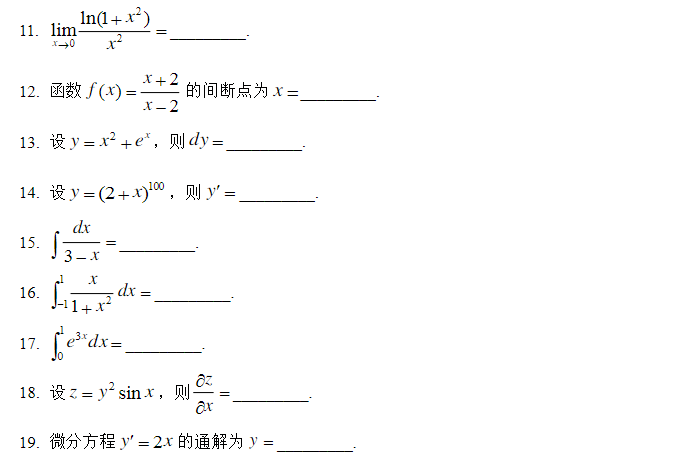 2015年成人高考专升本高等数学一考试真题及参考答案3
