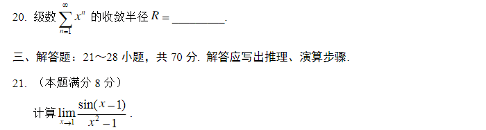2015年成人高考专升本高等数学一考试真题及参考答案4