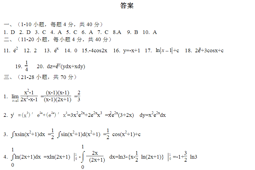 2007年成人高考专升本高等数学模拟试题一7