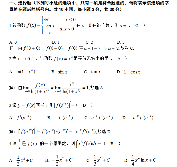 2012年成人高考专升本高等数学二真题