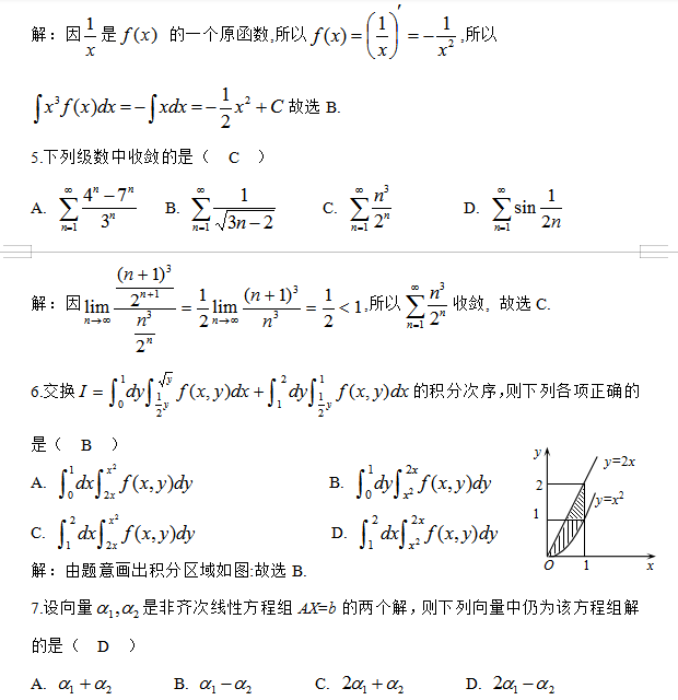 2012年成人高考专升本高等数学二真题1