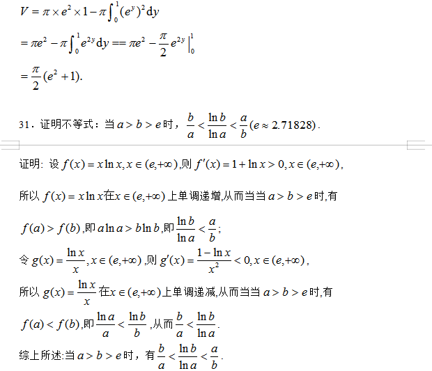 2012年成人高考专升本高等数学二真题10