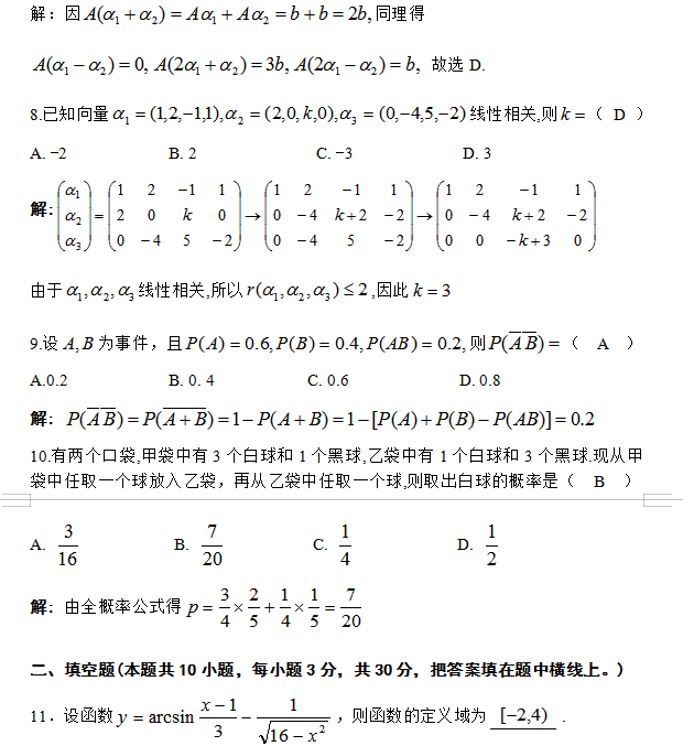 2012年成人高考专升本高等数学二真题2