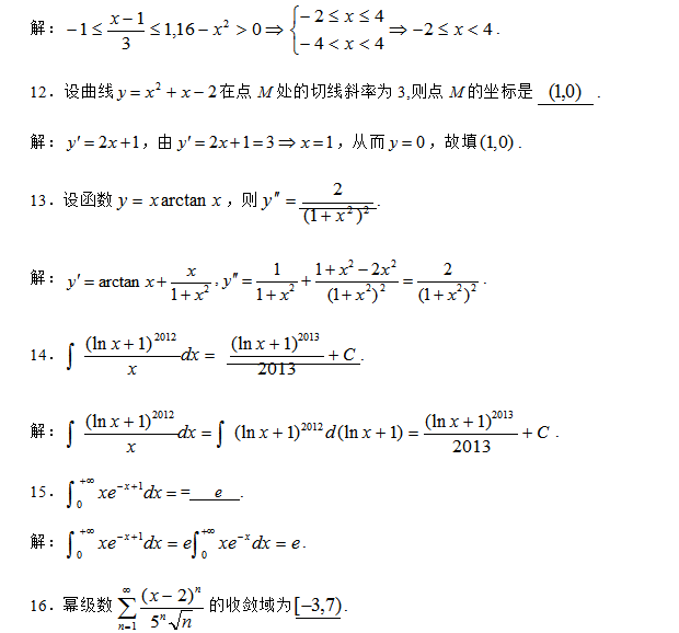 2012年成人高考专升本高等数学二真题3