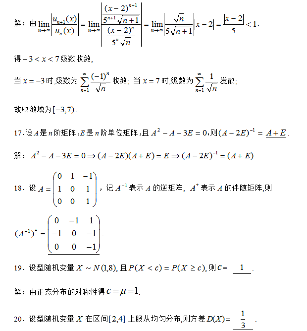 2012年成人高考专升本高等数学二真题4