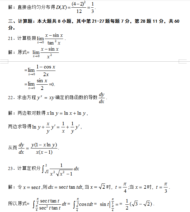 2012年成人高考专升本高等数学二真题5