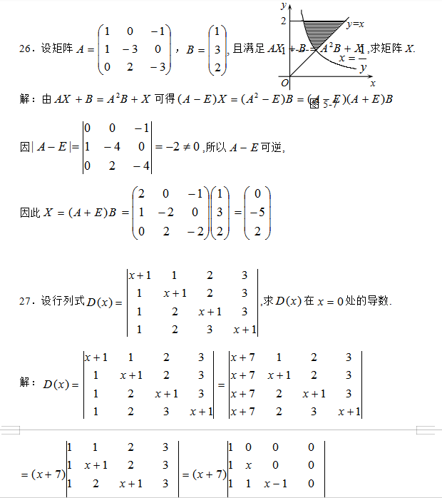 2012年成人高考专升本高等数学二真题7