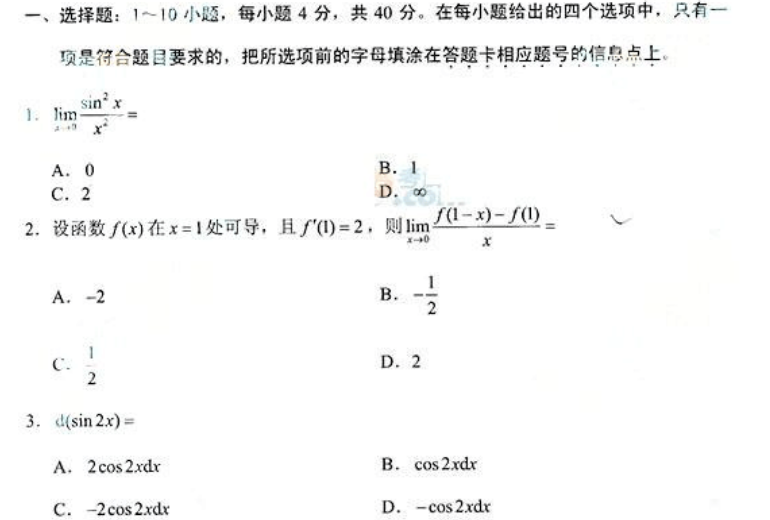 2014年成人高考专升本高等数学二考试真题