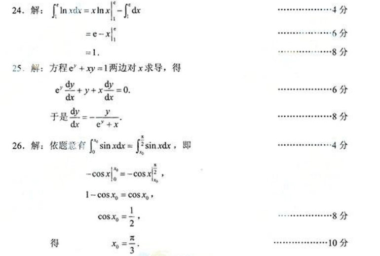2014年成人高考专升本高等数学二考试真题10