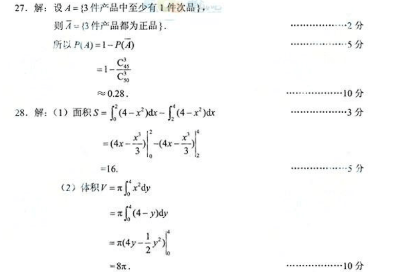 2014年成人高考专升本高等数学二考试真题11