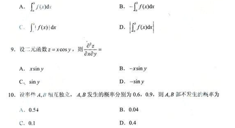 2014年成人高考专升本高等数学二考试真题3