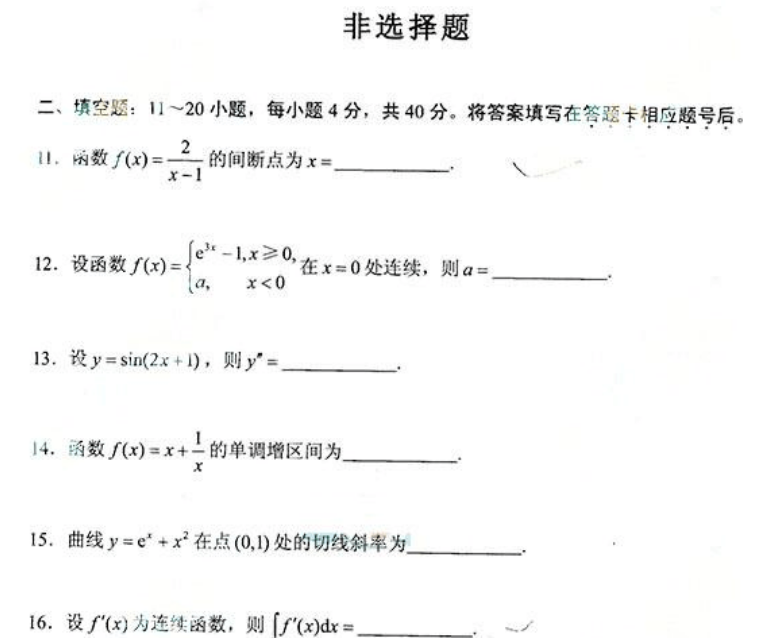 2014年成人高考专升本高等数学二考试真题4