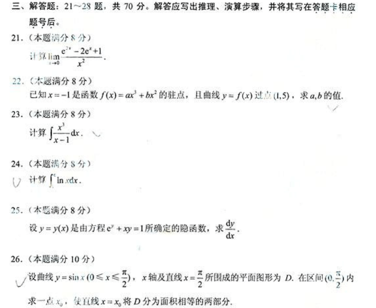 2014年成人高考专升本高等数学二考试真题6