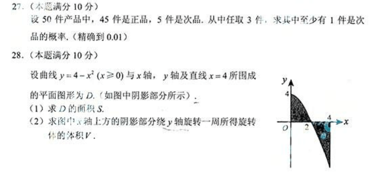 2014年成人高考专升本高等数学二考试真题7