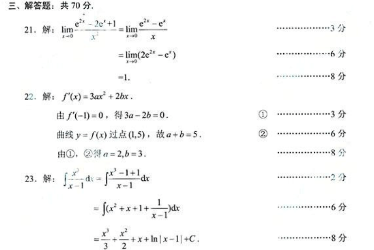 2014年成人高考专升本高等数学二考试真题9