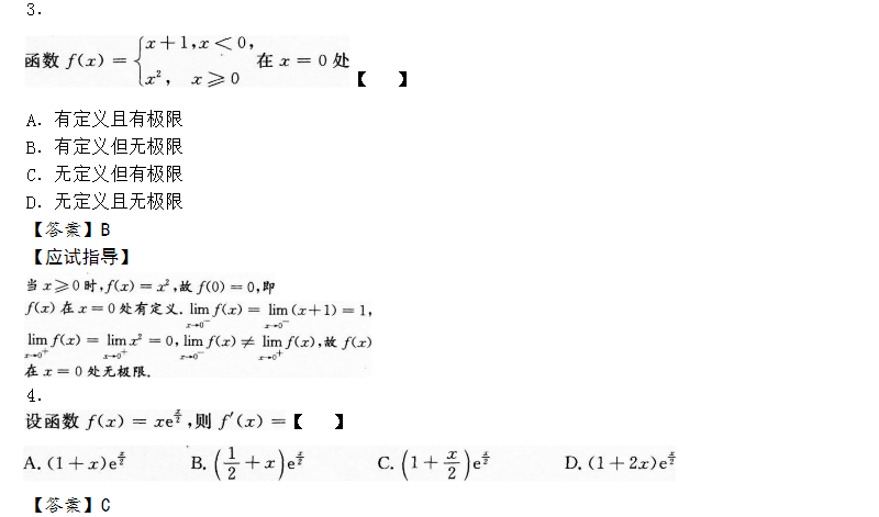 2015年成人高考专升本高数二真题1