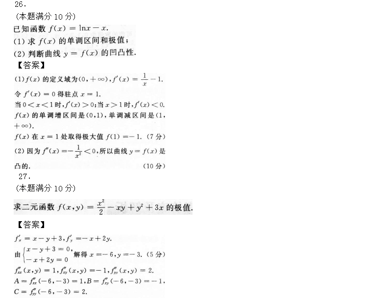 2015年成人高考专升本高数二真题10