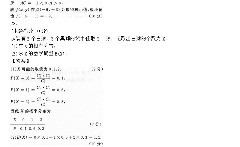 2015年成人高考专升本高数二真题11