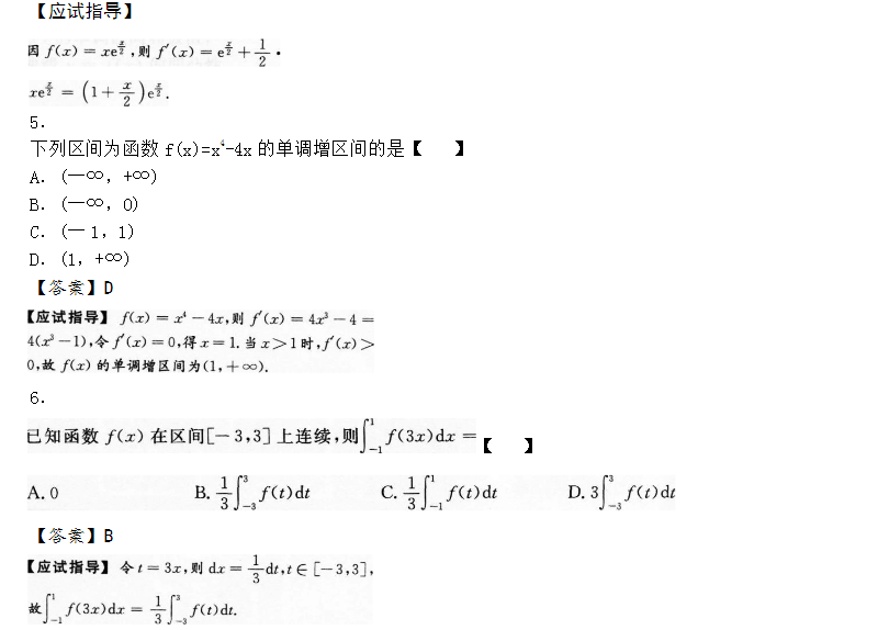 2015年成人高考专升本高数二真题2