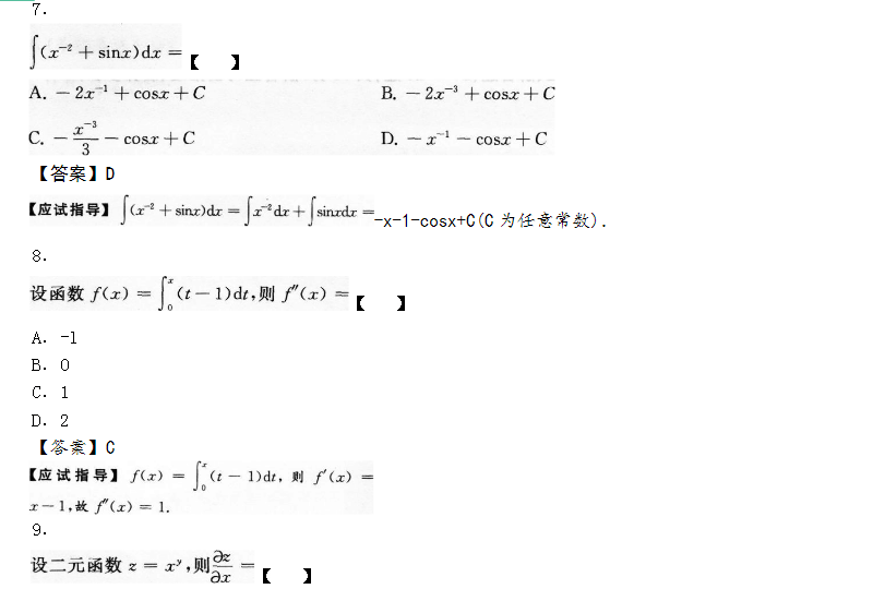 2015年成人高考专升本高数二真题3