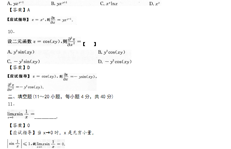 2015年成人高考专升本高数二真题4