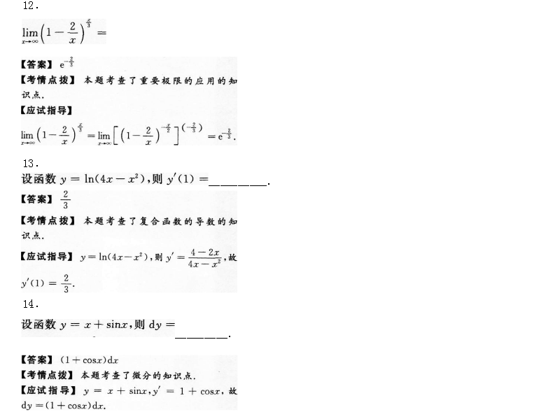 2015年成人高考专升本高数二真题5