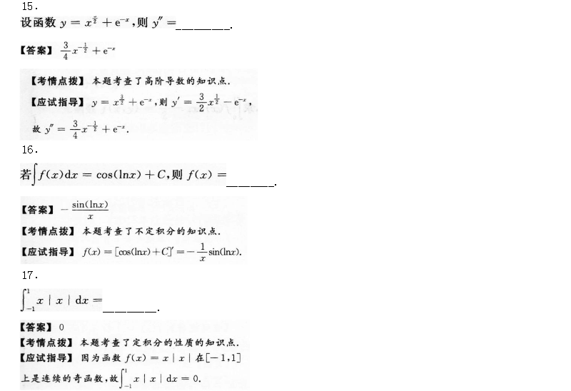 2015年成人高考专升本高数二真题6