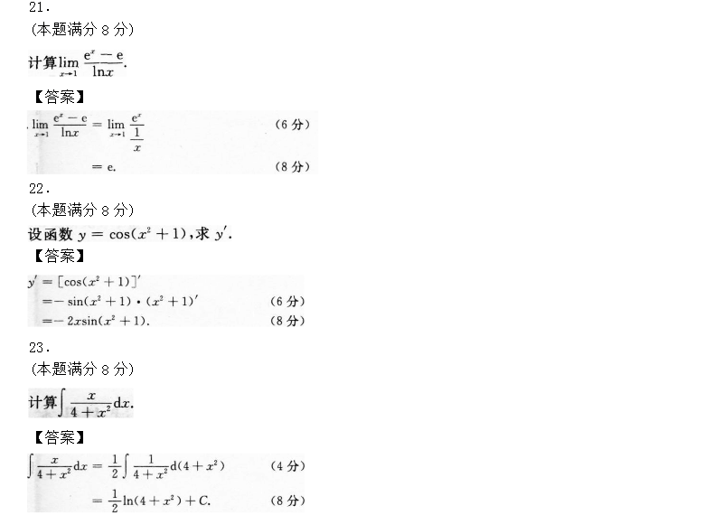 2015年成人高考专升本高数二真题8
