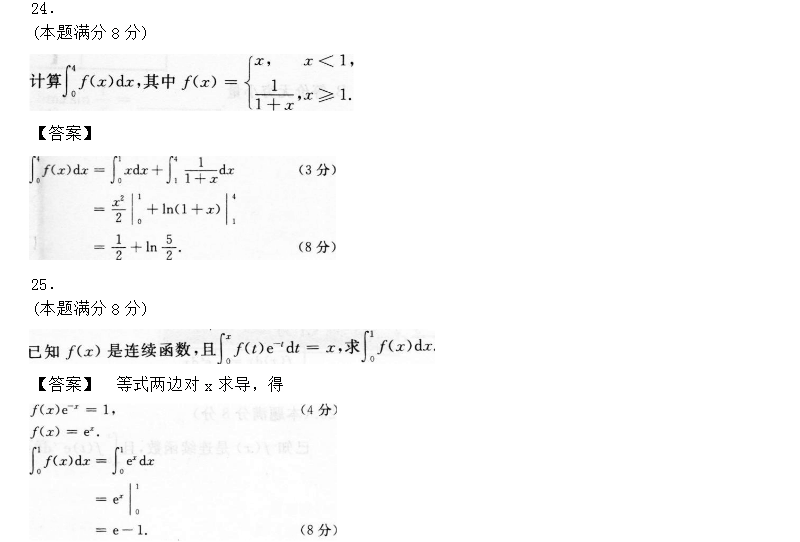 2015年成人高考专升本高数二真题9