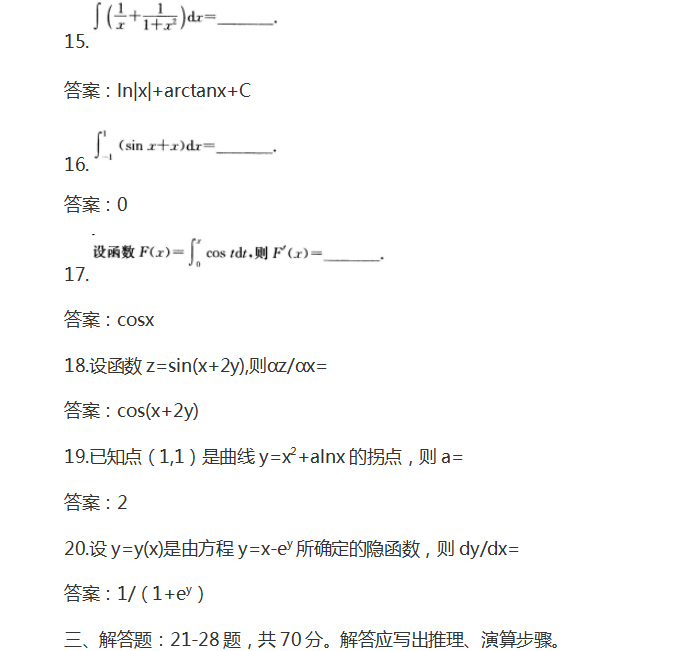2016年成人高考专升本高数二考试真题3
