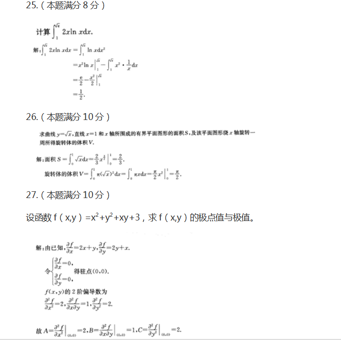 2016年成人高考专升本高数二考试真题5