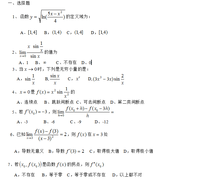 安徽成人高考专升本高等数学一模拟试题（二）