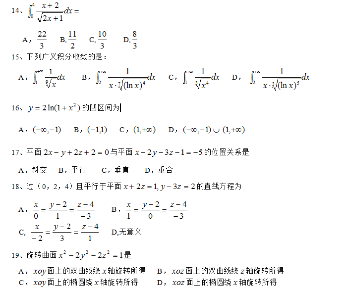 安徽成人高考专升本高等数学一模拟试题（二）2