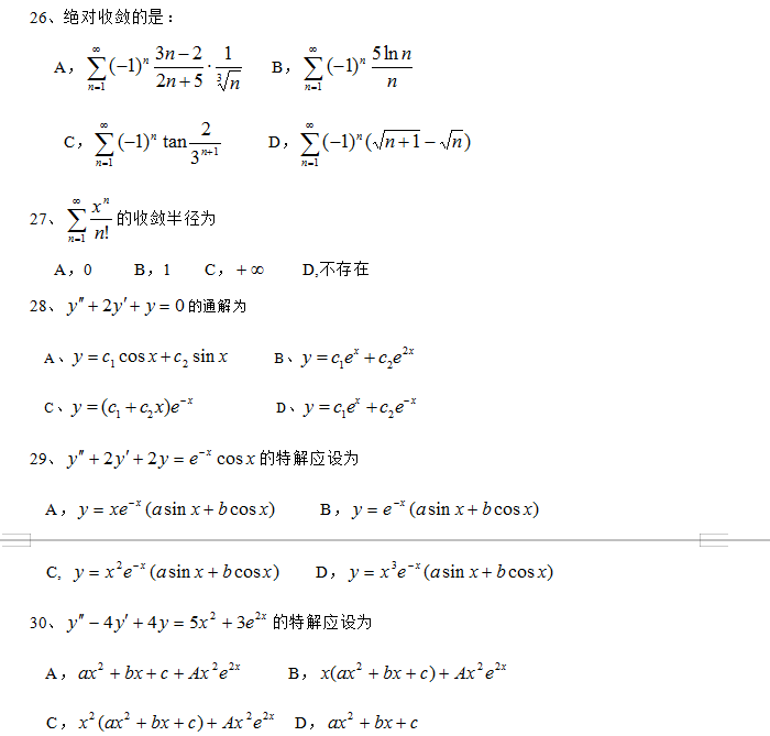 安徽成人高考专升本高等数学一模拟试题（二）4