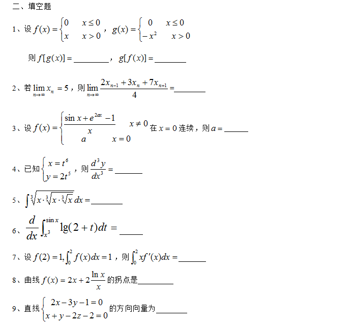 安徽成人高考专升本高等数学一模拟试题（二）5