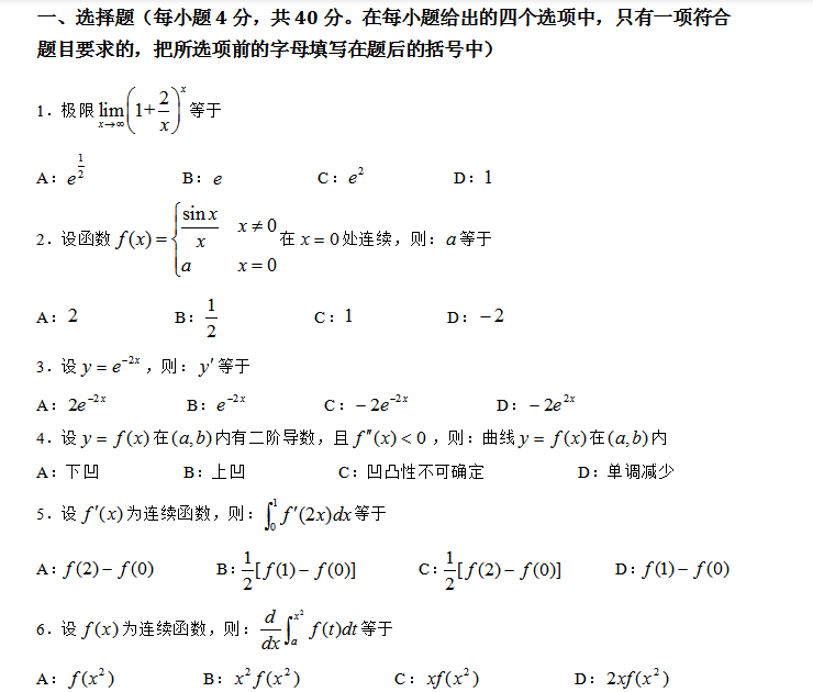 成人高考专升本高等数学二模拟试题（三）