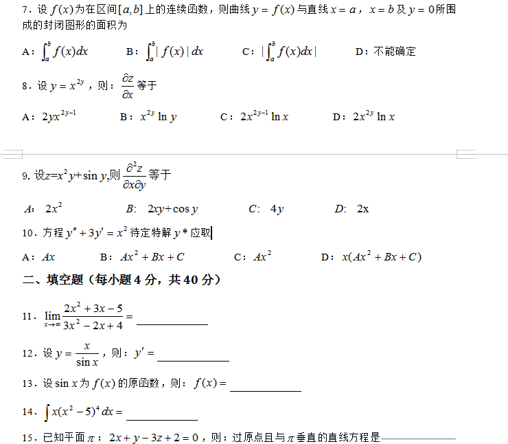 成人高考专升本高等数学二模拟试题（三）1